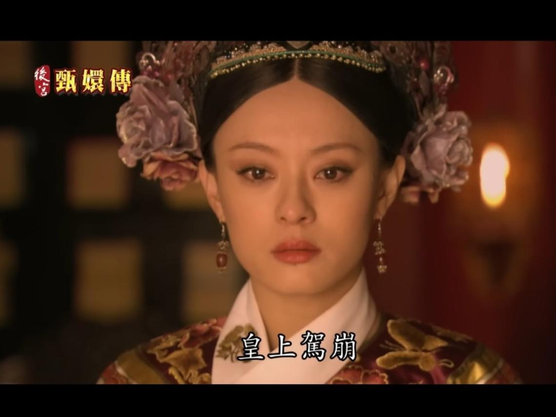 每年春節瘋《甄嬛傳》馬拉松，6.7萬人在線看皇上駕崩…連BBC都關注：這部陸劇為何成台灣人「過年傳統」？